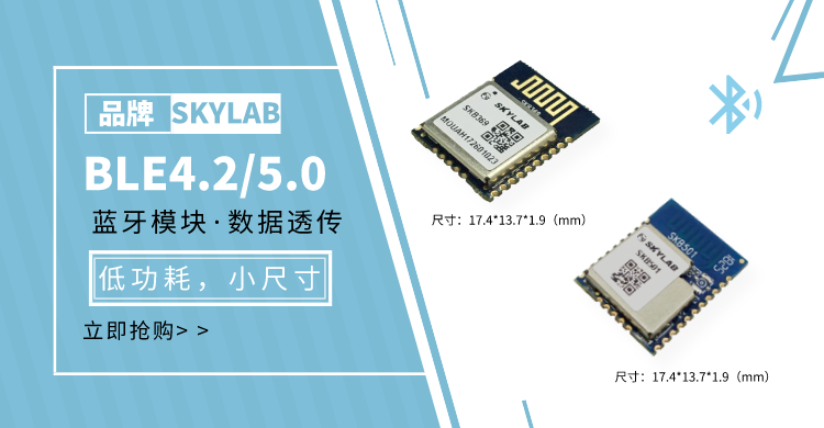 BLE4.2/5.0蓝牙模块