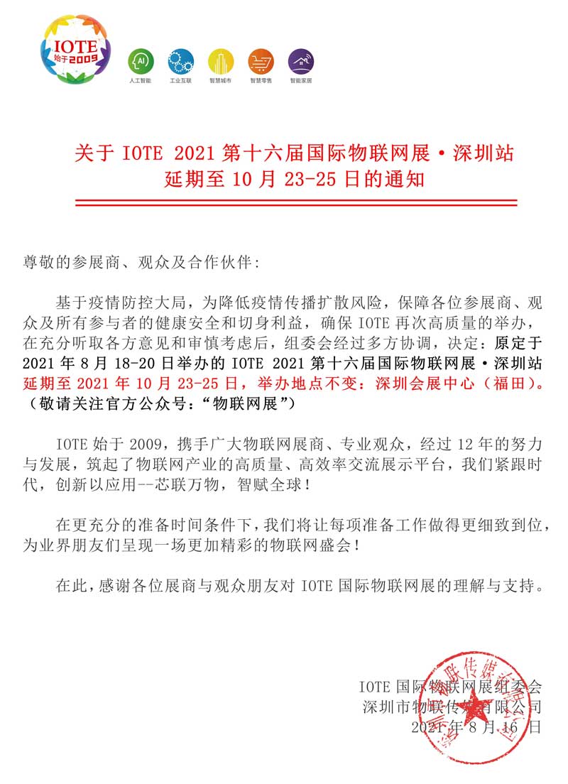 金秋十月，SKYLAB期待与您相约IOTE2021深圳站