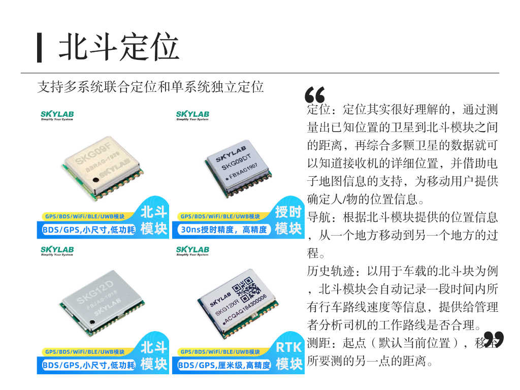 北斗规模应用发展进入快车道，SKYLAB北斗模块助力北斗产业生态链