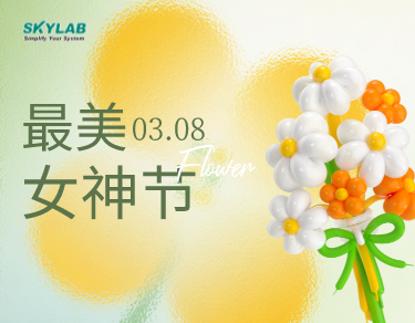 女神节送健康，SKYLAB油礼相送