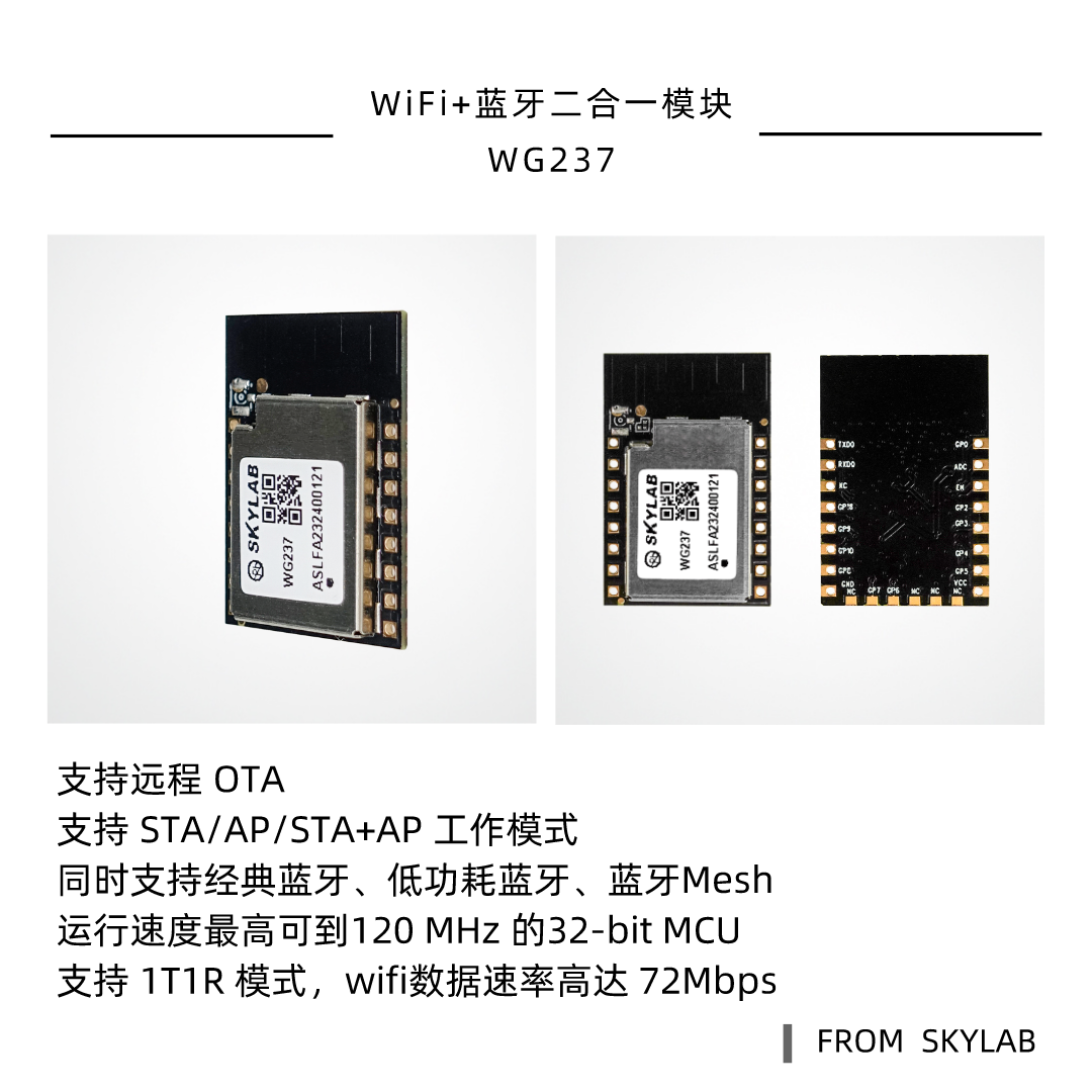 SKYLAB新品|工业级嵌入式无线控制模块WG237怎么申请样品测试？